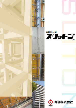 �X���b�g��