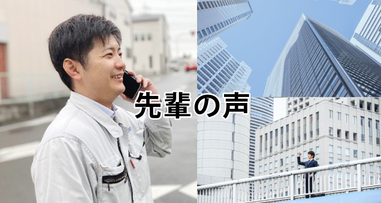 先輩の声
