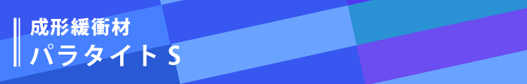 パラタイトS